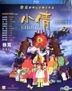 小倩 (動畫) (1997) (Blu-ray) (香港版)