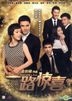 一路惊喜 (2015) (DVD) (香港版)