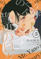 yano kun no futsuu no hibi 5 5 mo ningu ke shi  mo ningu ＫＣ