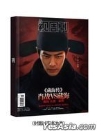 Moed Magazine : June 2025  (Cover : The Legend of Zang Hai - Xiao Zhan)