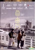 A Family Tour (2018) (DVD) (Hong Kong Version)