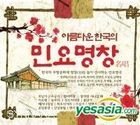 Beautiful Korea Folk Song Master (3CD)