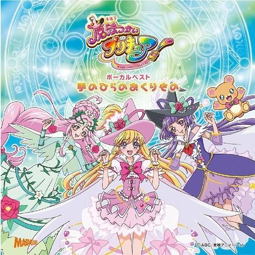 Yesasia Mahoutsukai Pretty Cure Vocal Best Album Te No Hira No Okurimono 日本版 鐳射唱片 Image 