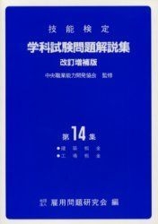 技能検定学科試験問題解説集 工場板金 restaurantecomeketo.com