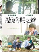 听见向阳之声 (2017) (DVD) (台湾版) 