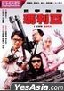 鐵甲無敵瑪利亞 (1988) (DVD) (2021再版) (香港版)
