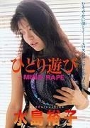 Mizushima Yuuko - Hitori Asobi Mind Rape (DVD) (Japan Version)