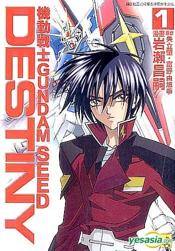 Yesasia Gundam Seed Destiny Vol 1 Masatsugu Iwase Rightman Comics In Chinese Free Shipping North America Site Yesasia Gundam Seed Destiny Vol 1 Masatsugu Iwase Rightman Comics In Chinese Free Shipping North America Site