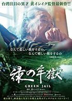 Green Jail (DVD)(Japan Version)