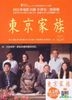 Tokyo Family (2013) (DVD) (Taiwan Version)