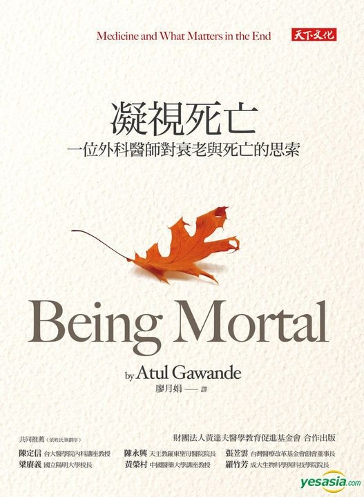 YESASIA: Being Mortal:Medicine and What Matters in the End - GE WEN DE ...