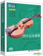 Xi Fang Yin Le Su Miao (DVD) (China Version)