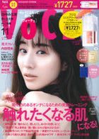 VOCE 2020年11月号　特別版 / フジコミニエアリーディップパウダースペシ