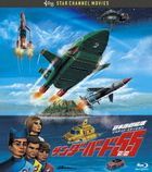 Thunderbird 55 /GOGO Japanese Language Theatrical Version Collector's Edition (Blu-ray) (日本版)
