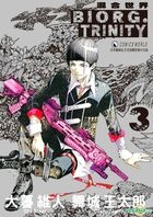 Biorg Trinity (Vol.3)