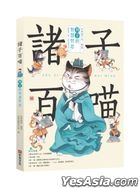 Zhu Zi Bai Miao : Lie Zi De Zhi Hui Zhe Si