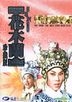Feminine General - Far Mok Lan (DVD) (Hong Kong Version)