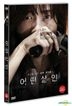 ある殺人 (DVD) (韓国版)