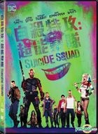 Suicide Squad (2016) (DVD) (Hong Kong Version)