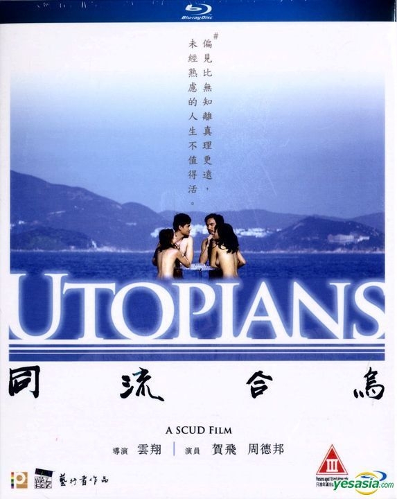 送料無料 UTOPIA ユートピア 同流合烏 台湾版 ブルーレ ゲイ映画 - 映画、ビデオ