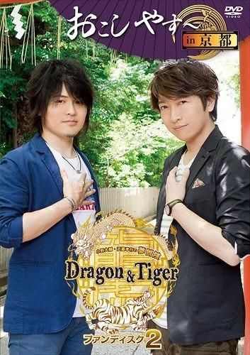 Yesasia 小野大辅近藤孝行的梦冒险 Dragon Tiger Fan Disc 2 Dvd 日本版 Dvd 小野大辅 Kondo Takayuki 日本电视剧 邮费全免 北美网站