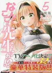 YESASIA: Nande Koko ni Sensei ga!? 11 (Special Edition) - soborou - Comics  in Japanese - Free Shipping