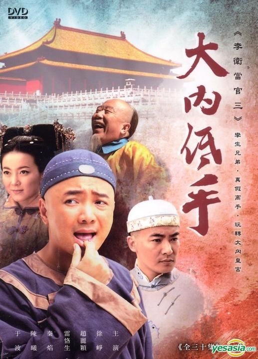 YESASIA: Image Gallery - Li Wei Dang Guan 3 - Da Nei Di Shou (DVD