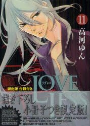 Yesasia Loveless 11 限定版 Kouga Yun 日文漫画 邮费全免