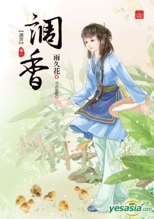 YESASIA: Diao Xiang( Yi) - Yu Jiu Hua, Dong You - Taiwan Books - Free ...