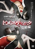 Domestic - Kanketsu Hen (DVD) (Japan Version)
