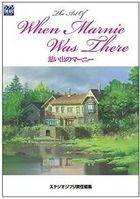 The art of'When Marnie Was There'