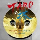 NHK Doyou Drama Okamoto Taro Seitan 100shunen Kigaku - Taro no To Original Soundtrack (Japan Version)