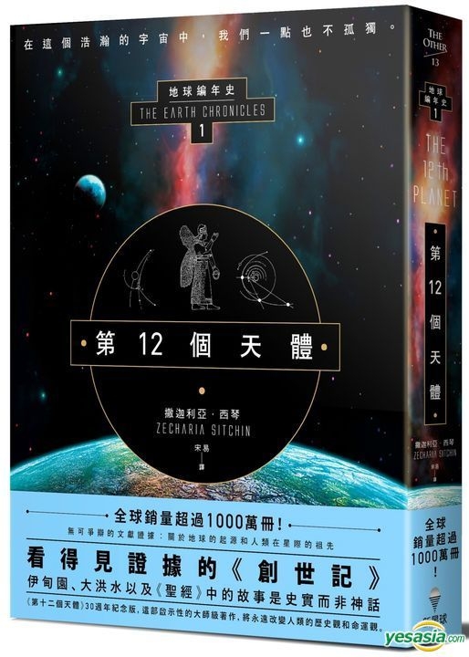 the book the 12th planet