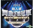 Down Load Top 1 2015 超人气舞曲下载冠军 