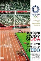 Tokyo 2020 Olympic Side:A / Side:B (DVD) (English Subtitled) (Japan Version)