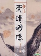 Tian Di Ming Huan (Vol. 7)( Hong Kong Version )