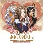 Oh My Goddess! -Anime Theme Song & Character Song Daizenshu (Japan Version)