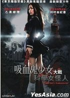 吸血鬼少女大战科学女怪人 (DVD) (台湾版) 