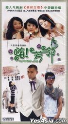 嗨! 芳鄰 (2008) (DVD) (1-27集) (完) (中國版) 