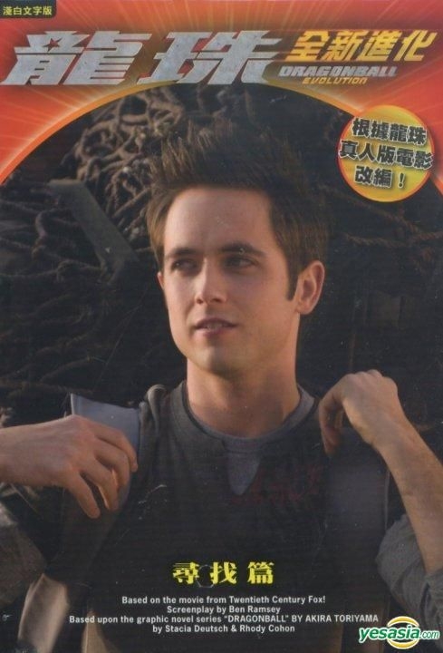 YESASIA: Dragonball Evolution 2: The Search - Stacia Deutsch