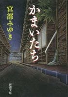 Kamaitachi (Novel)