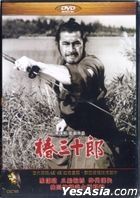 Tsubaki Sanjuro (DVD) (Taiwan Version)
