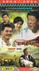 永遠的田野 (H-DVD) (經濟版) (完) (中國版) 