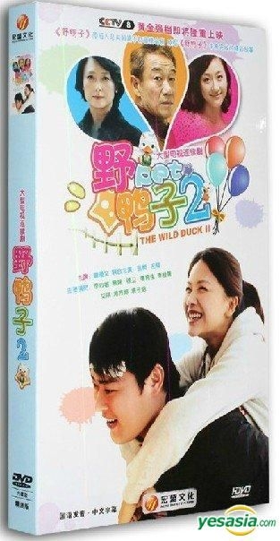 YESASIA: 野鴨子2 (DVD) (完) (中国版) DVD - Cao Xi Wen, Zhang Tong