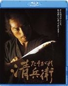 黃昏清兵衛 (Blu-ray) (日本版)