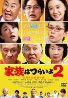 What A Wonderful Family! 2 (DVD) (Normal Edition) (Japan Version)