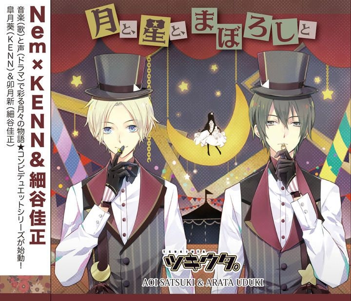 Yesasia 月歌 系列 Duet Cd Nem X 年中組2 Tsuki To Hoshi To Maboroshi To 日本版 鐳射唱片 Image Album Kenn 日語音樂 郵費全免 北美網站