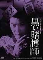 Nikkatsu 100th Anniversary Japan Movie Classic Great 20 (6) - Kuroi Tobakushi (DVD) (HD Remaster Edition) (Japan Version)
