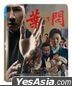 葉問3 (2015) (Blu-ray) (台湾版)