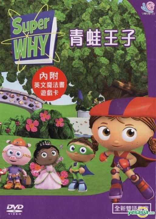 YESASIA: Super Why!: The Frog Prince (DVD) (Taiwan Version) DVD